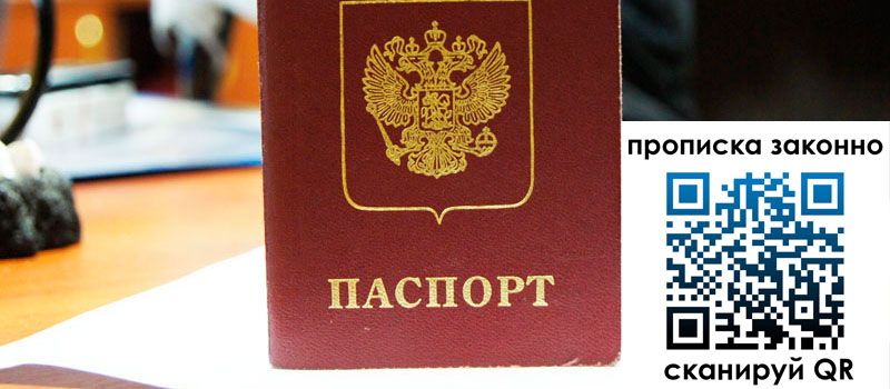 регистрация в Вятских Полянах прописка в Вятских Полянах